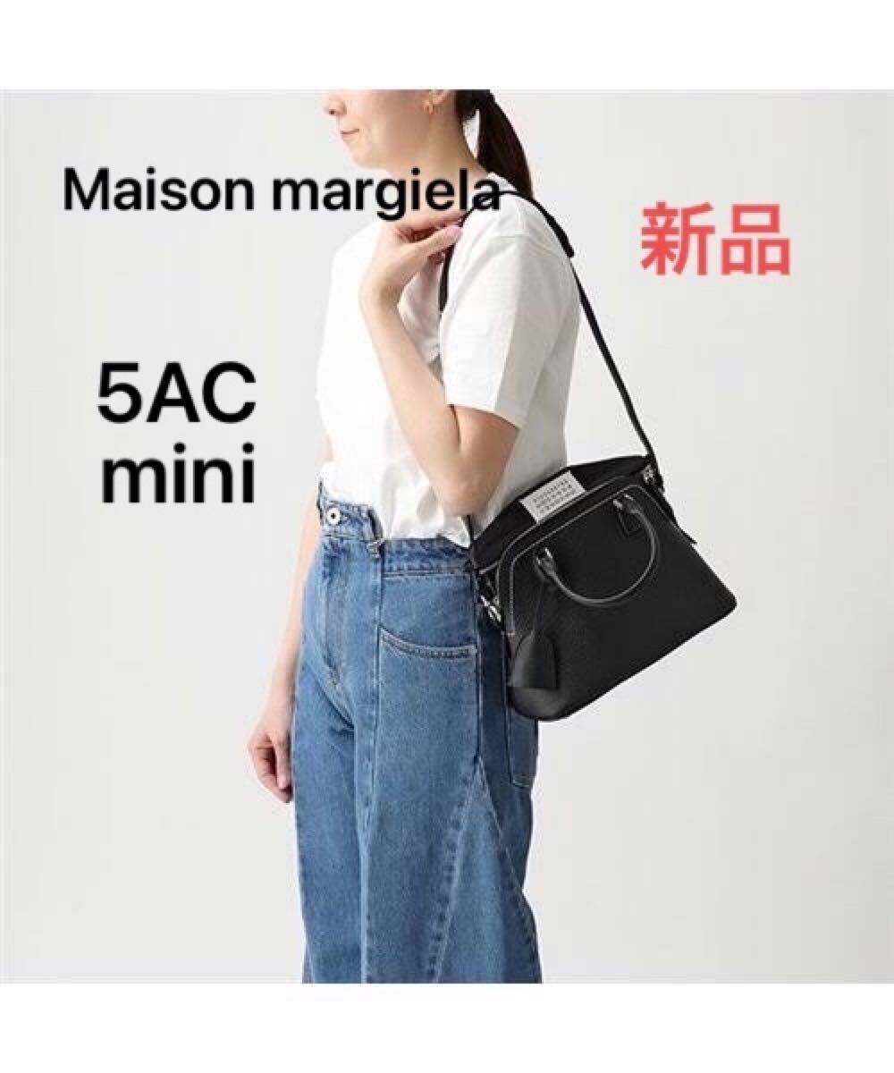 新品 人気メゾンマルジェラ maison margiela ５AC ミニ ブラック