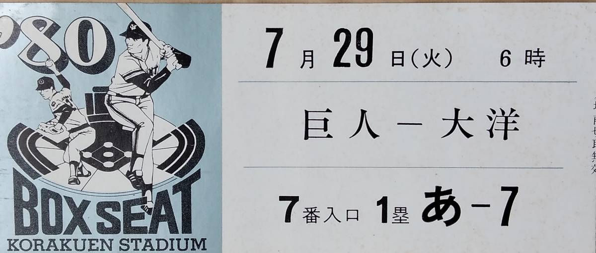 野球チケット 半券 5枚 入場券 後楽園球場 読売ジャイアンツ 後楽園スタジアム 巨人_画像6