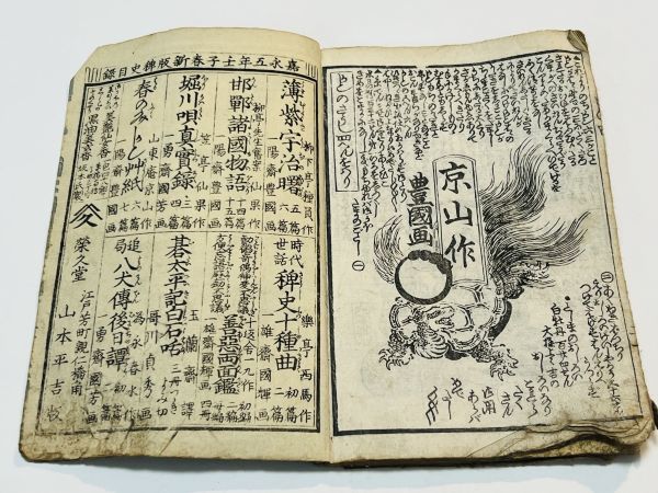 「春の文かしくの草紙 初編～七編」合本7冊 山東京山作 豊国、国貞画 嘉永6年｜和本 古典籍 絵本絵入本浮世絵合巻本草双紙怪獣妖怪風呂幽霊_画像8