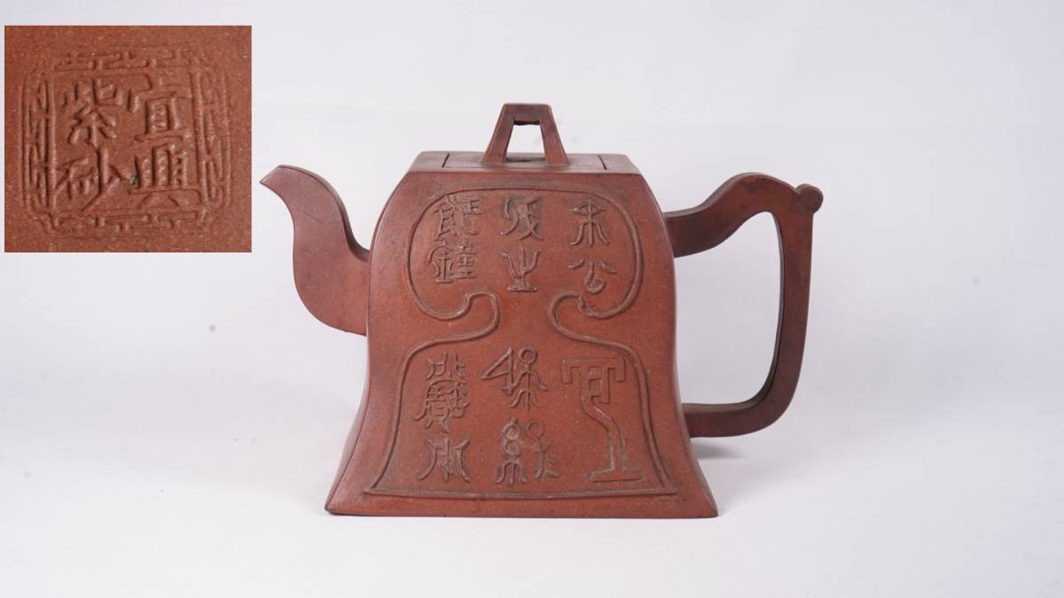 急須 紫砂 朱泥 唐物 中国 骨董 煎茶 茶道具