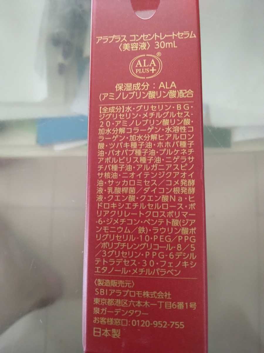 アラプラス コンセントレートセラム 1箱 30mL 最大61%オフ! 30mL