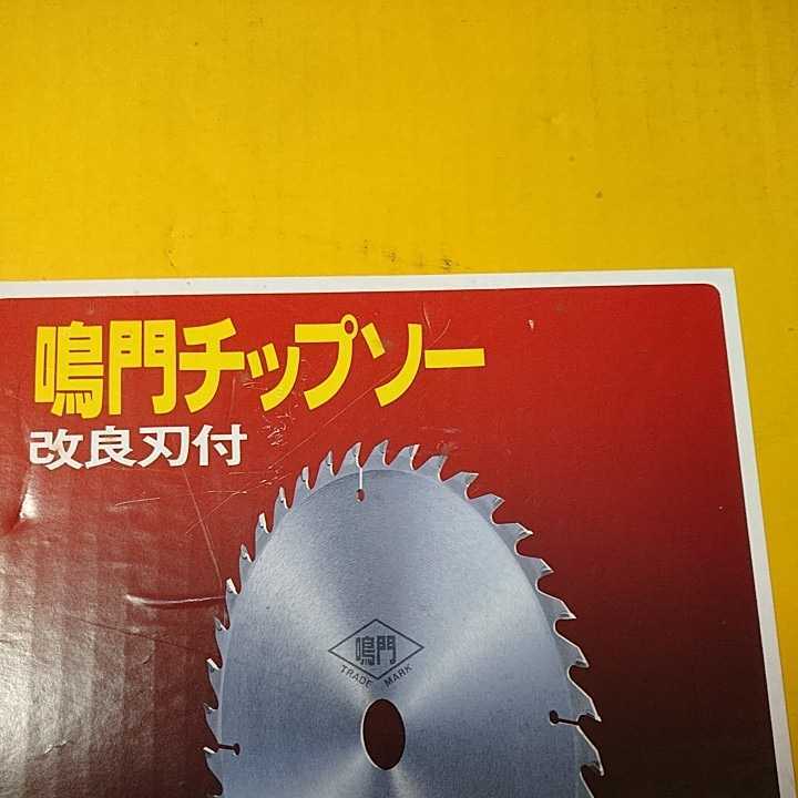 新品未使用昇降盤アルミ用チップソー刃改良刃付鳴門チップソーアルミ用アルミ、サッシなど昇降盤刃直径350mm刃厚3mm刃数100P送料無料