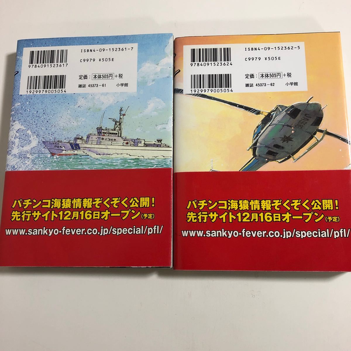 海猿　１ 、2巻（ヤングサンデーコミックス） 佐藤秀峰／著　小森陽一／原案・取材