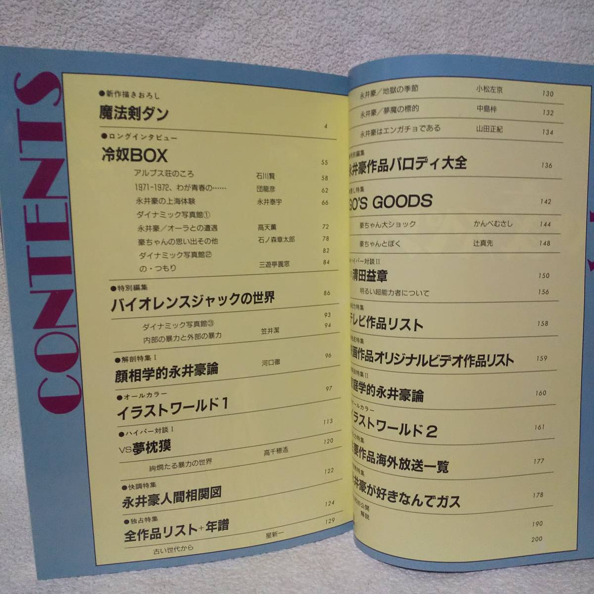 永井豪スペシャル ランドマーク出版 未発売本 | pocosdecaldas.mg.gov.br