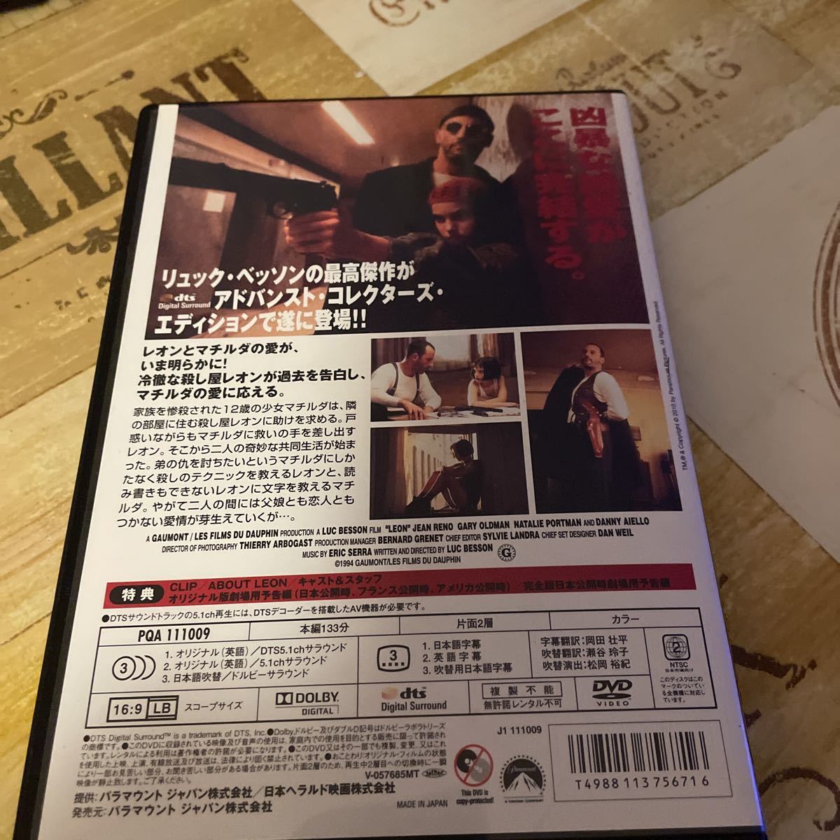 DVD LEON 完全版 