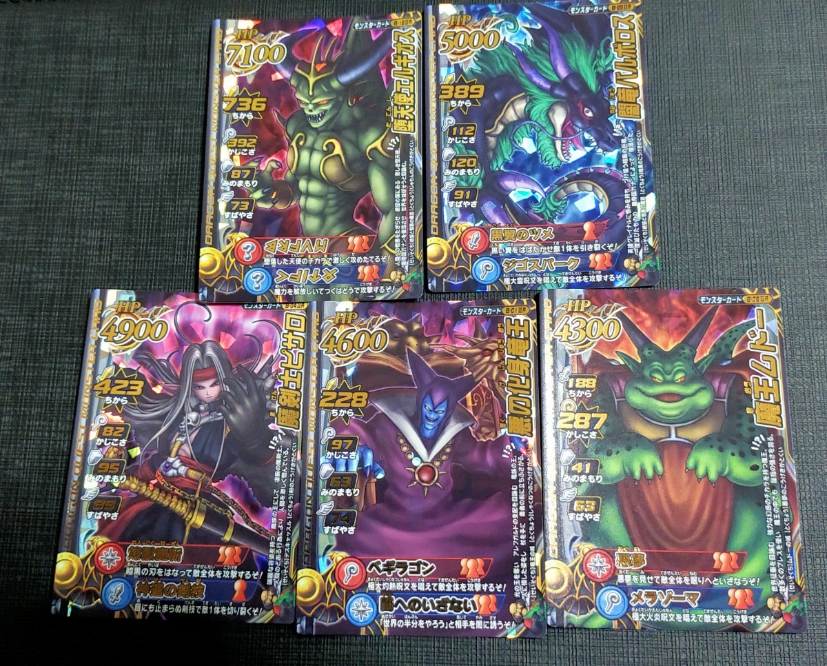 ドラゴンクエストモンスターバトルロード 魔王系カード|Yahoo ドラゴンクエストモンスターバトルロード 魔王系カード|Yahoo