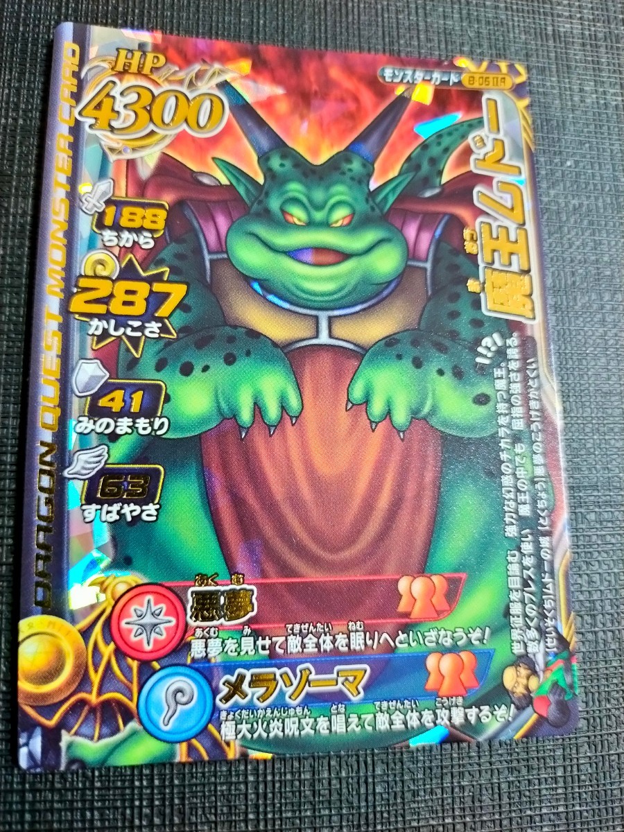 ドラゴンクエストモンスターバトルロード 魔王系カード|Yahoo ドラゴンクエストモンスターバトルロード 魔王系カード|Yahoo