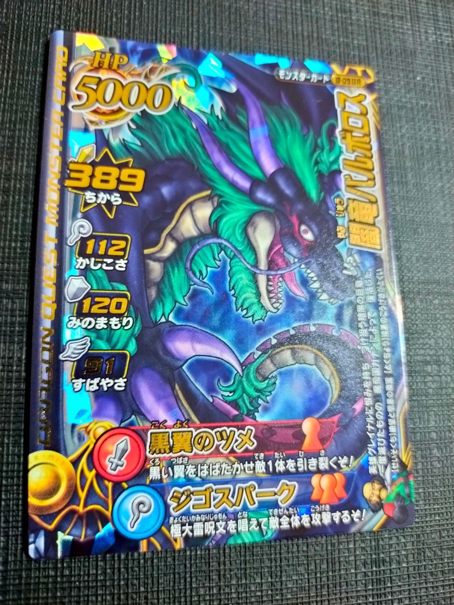 ドラゴンクエストモンスターバトルロード 魔王系カード|Yahoo ドラゴンクエストモンスターバトルロード 魔王系カード|Yahoo