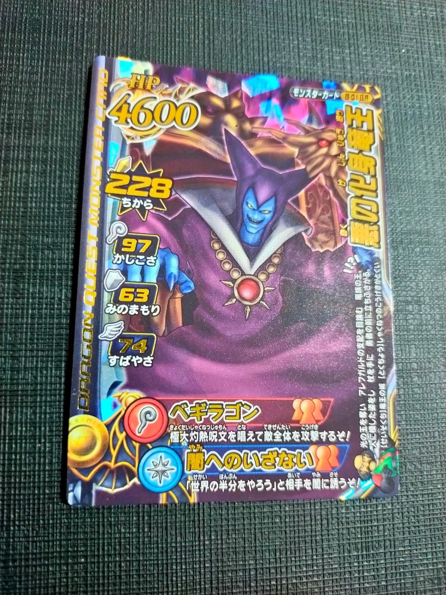 ドラゴンクエストモンスターバトルロード 魔王系カード|Yahoo ドラゴンクエストモンスターバトルロード 魔王系カード|Yahoo