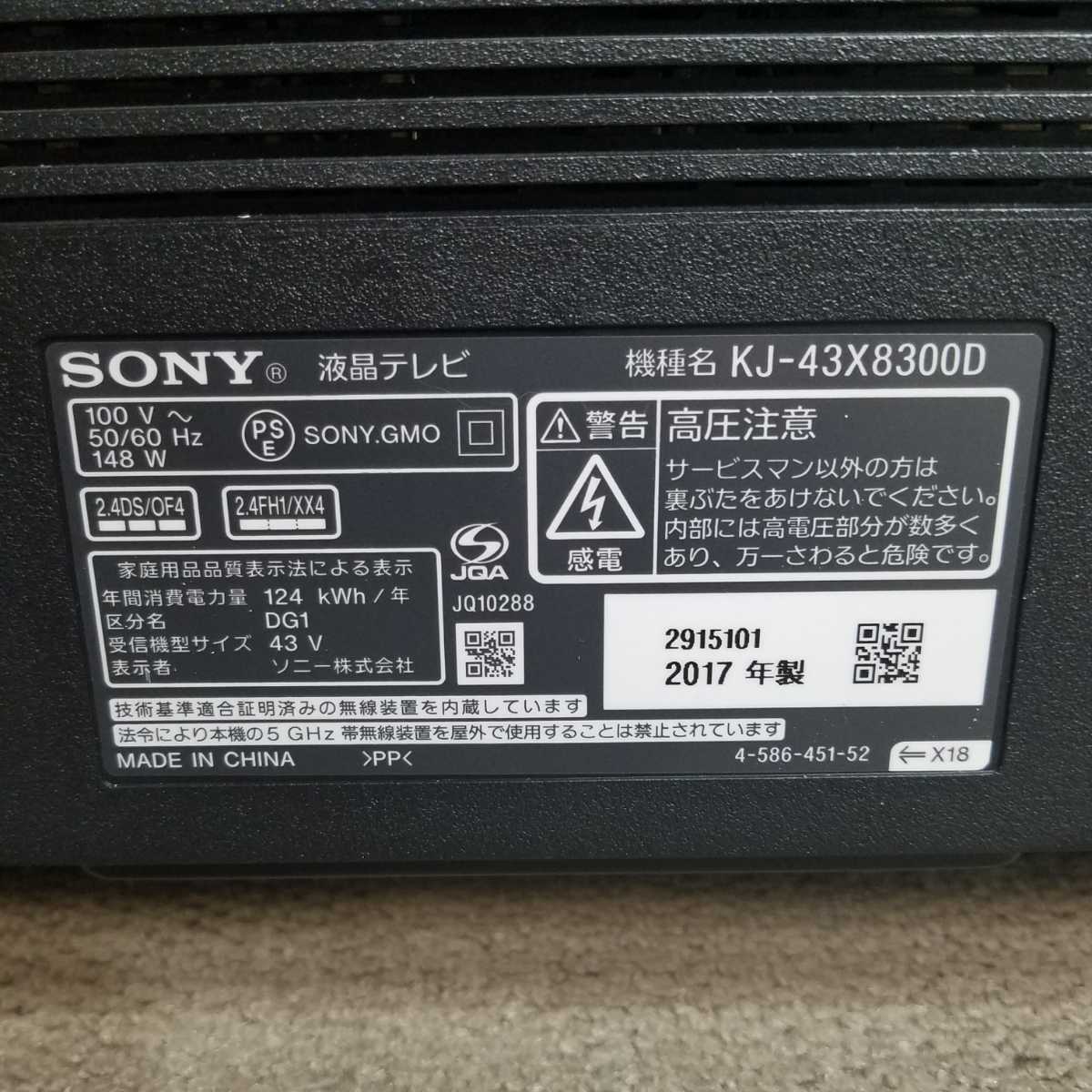 美品】SONY ソニー BRAVIA ブラビア 液晶テレビ 43インチ KJ-43X8300D