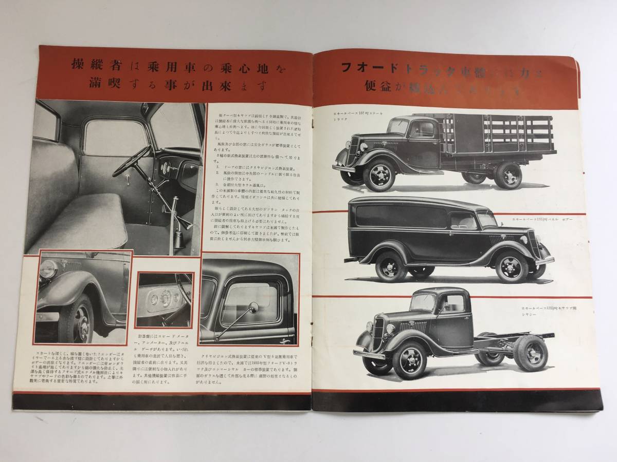 戦前 当時物 FORD フォード V-8 V-8トラック 旧車 パンフレット カタログ 本 古書 古本 紙物 写真 1935年型 1937年型 昭和初期 自動車_画像9