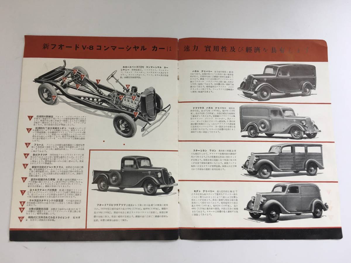 戦前 当時物 FORD フォード V-8 V-8トラック 旧車 パンフレット カタログ 本 古書 古本 紙物 写真 1935年型 1937年型 昭和初期 自動車_画像10