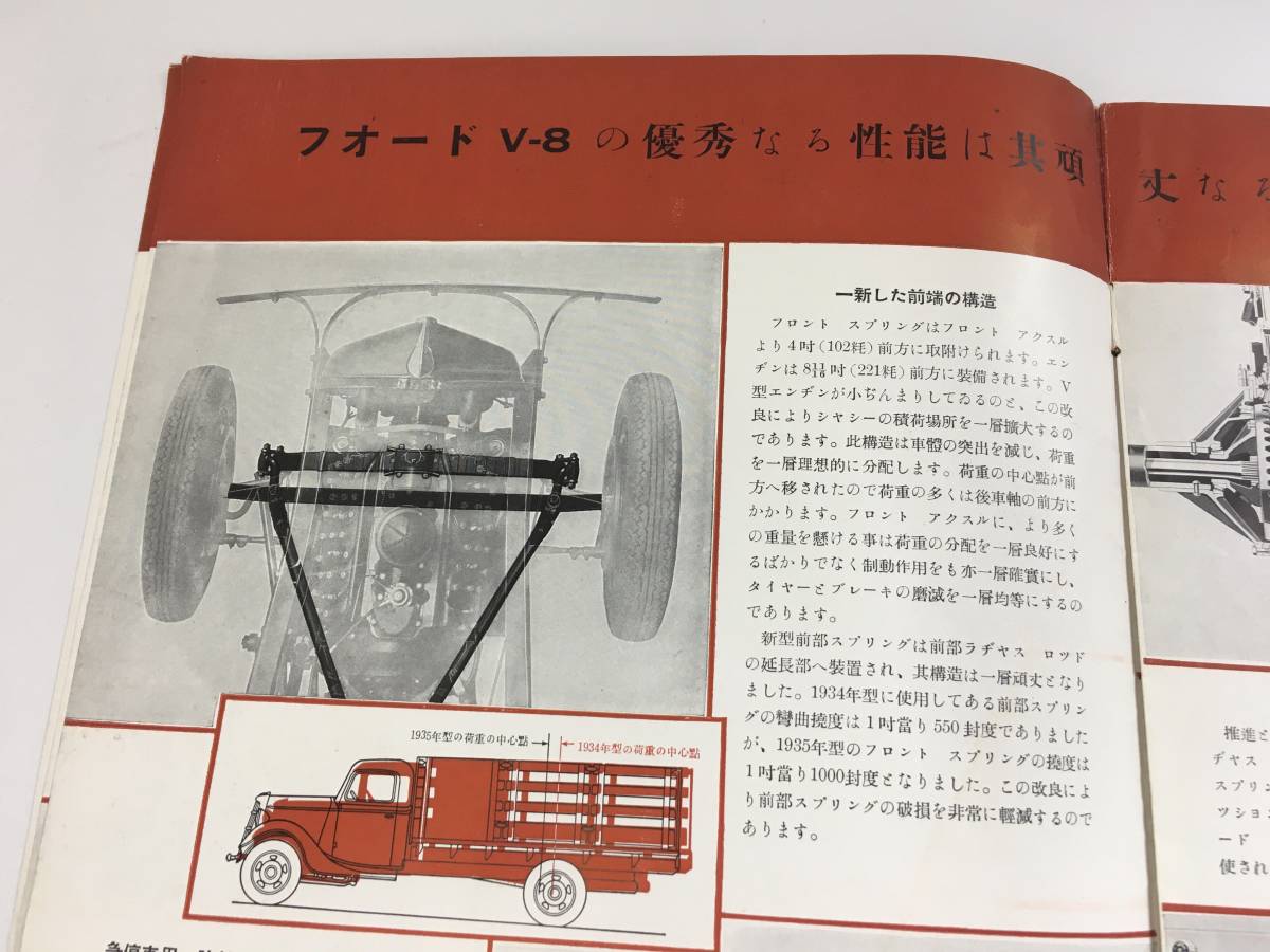 戦前 当時物 FORD フォード V-8 V-8トラック 旧車 パンフレット カタログ 本 古書 古本 紙物 写真 1935年型 1937年型 昭和初期 自動車_画像7