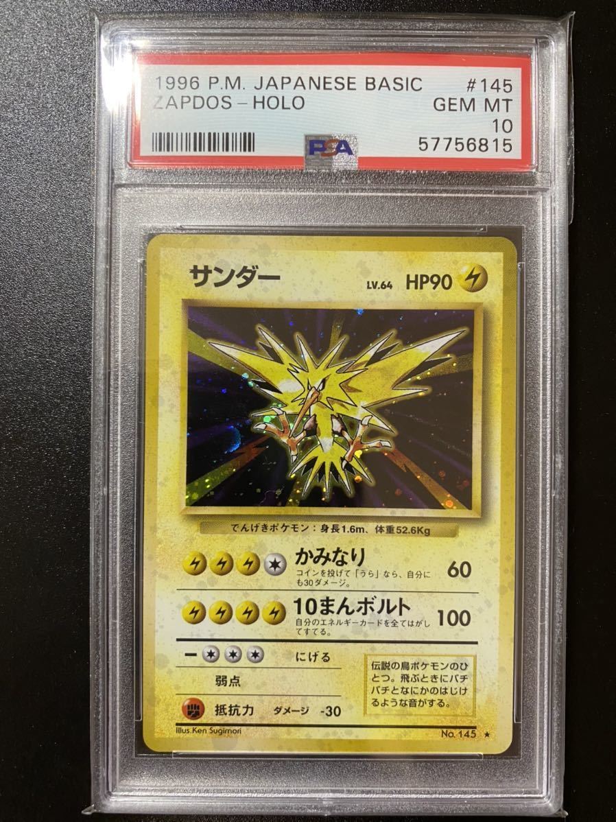 ☆安心の定価販売☆】 PSA10 1st サンダー WEB ポケモンカードゲーム ☆安心の定価販売☆】 PSA10 1st サンダー WEB ポケモンカードゲーム