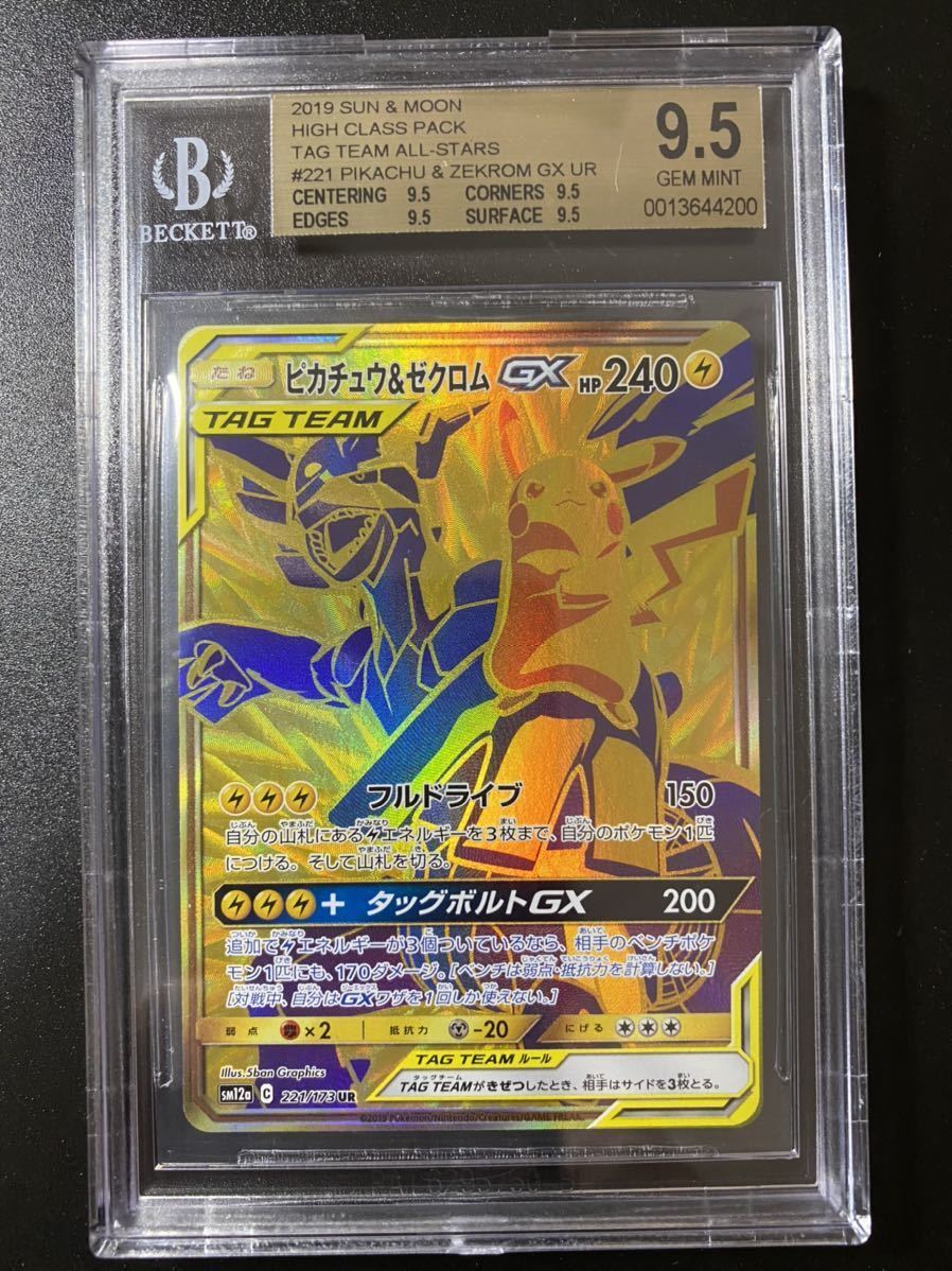 BGS9.5 ポケモンカード ピカチュウ &ゼクロムGX UR タッグオールスター