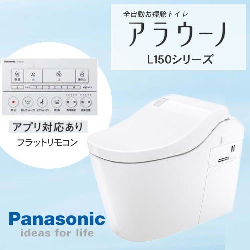 世界の L150シリーズ パナソニック アラウーノ XCH1501WSK 標準タイプ 200mm 床排水 フラットリモコン 配管:CH150F付 洋式
