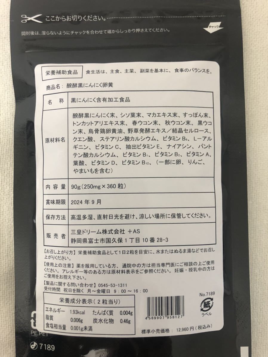 発酵黒にんにく卵黄サプリ(マカ+ウコン+ビタミン+アミノ酸など) 免疫強化_画像2