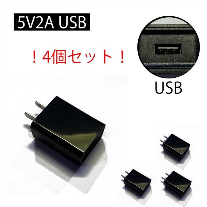 【4 шт. комплект  】USB адаптер  5V/2A AC100V～240V MDY-03-EB