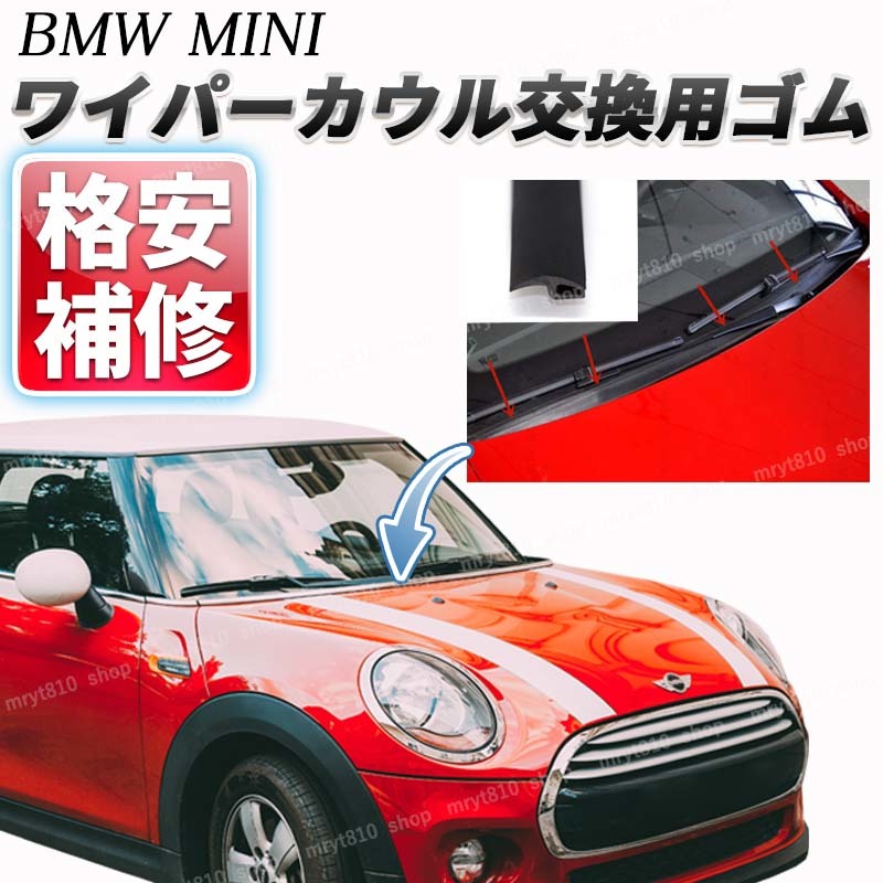 BMW MINI リア ワイパー ブレード ミニ クーパー F55 通販