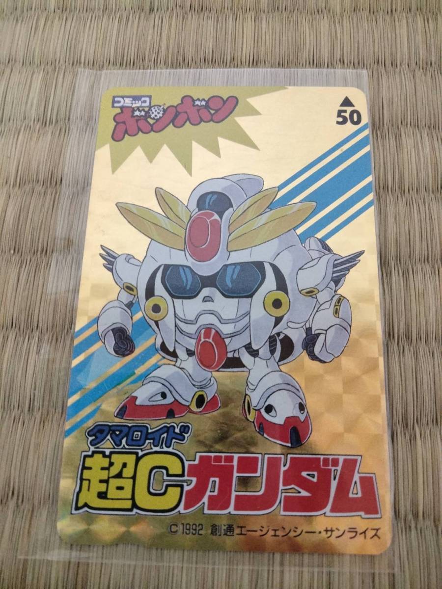 タマロイド 超Cガンダム ボンボン キラキラ テレカ