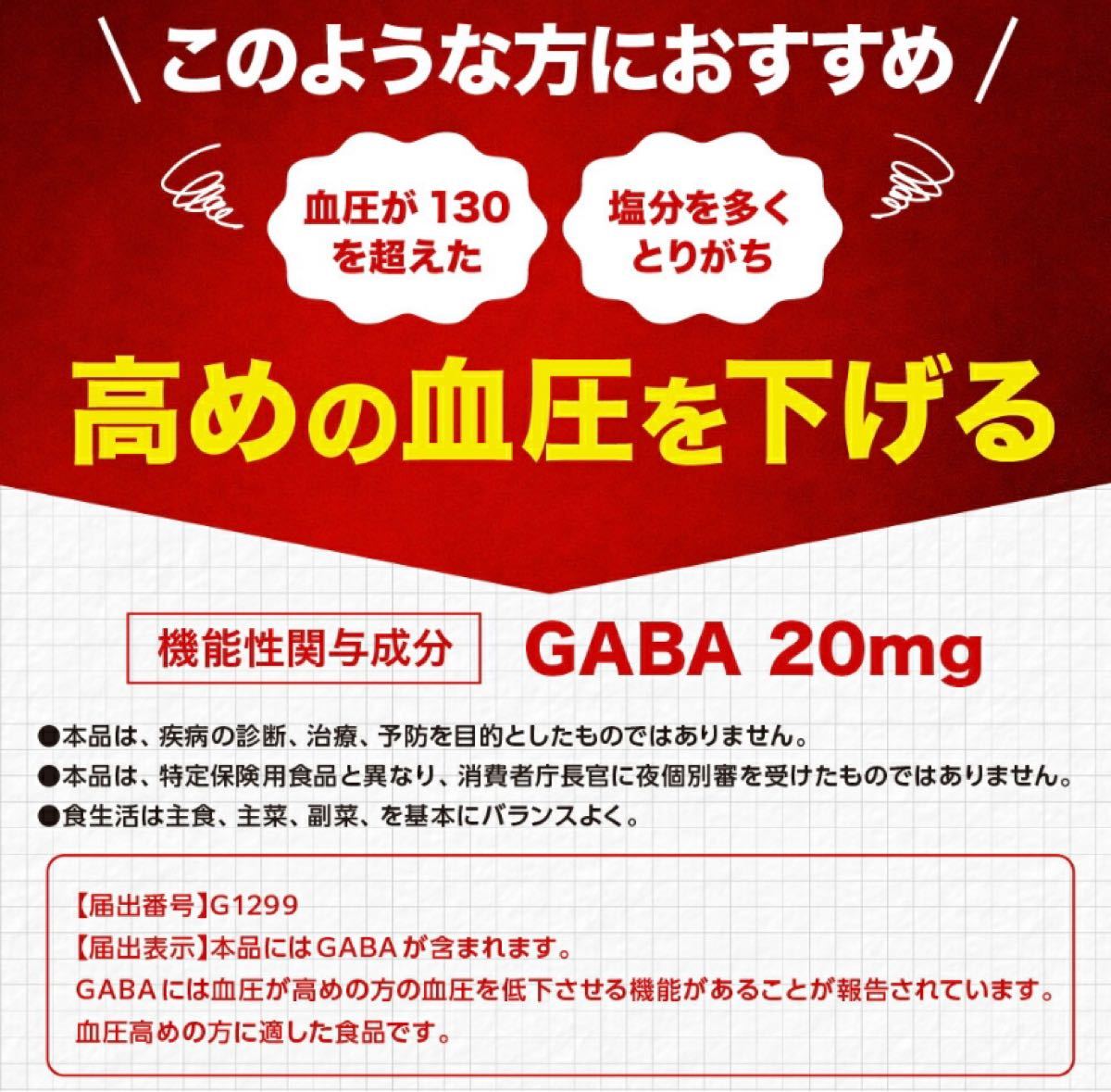 血圧ケア 3袋 (約3ヶ月分) 定価¥2,980×3袋 高めの血圧が気になる方に　GABA配合