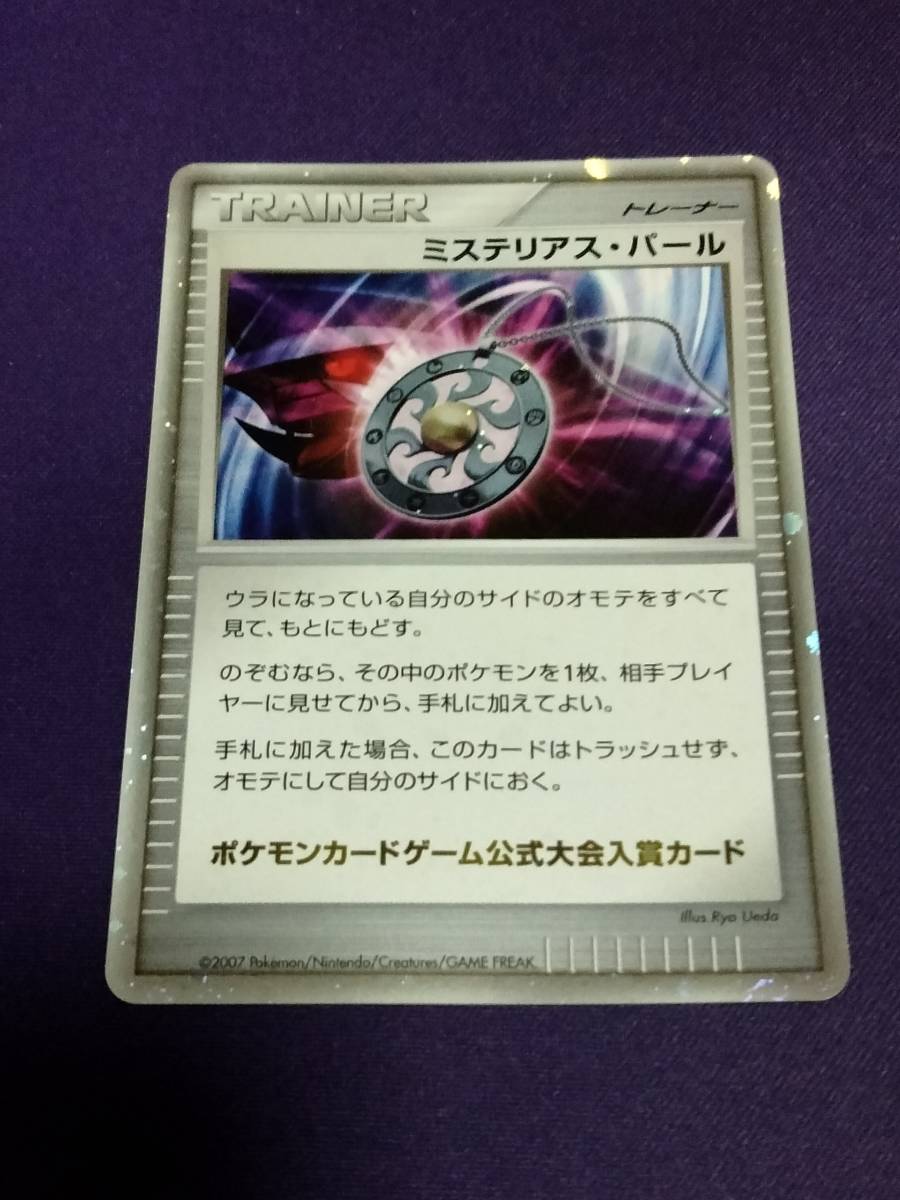 ポケモンカード ミステリアスパール プロモ Mysterious Pearl ポケモンカード ミステリアスパール プロモ Mysterious Pearl