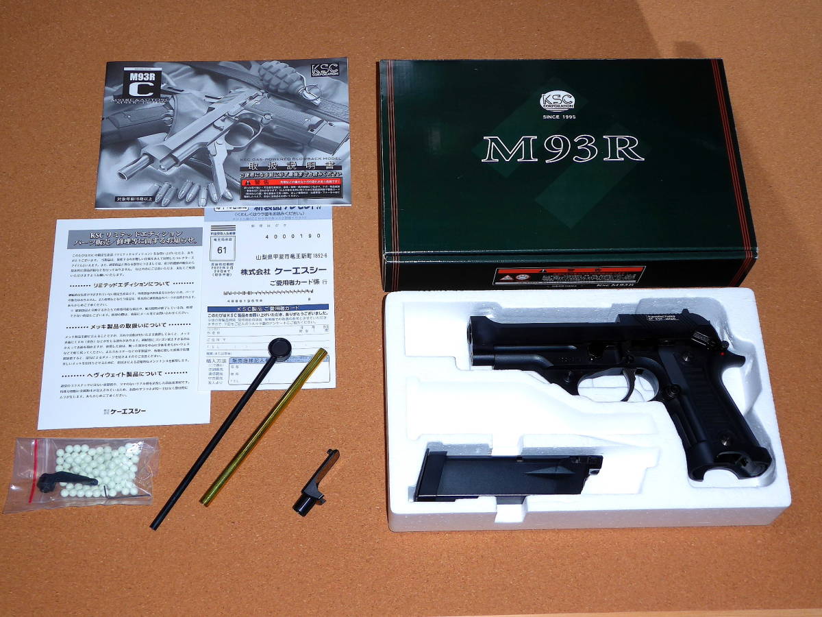 KSC M93RCC コンバットクーリエ Combat Courier Mod.93 フルオート ガスブローバック M93R R7551