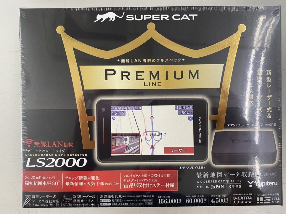 最新式ユピテル LS2000 レーダー探知機 GPSレーダー探知機 レーザー式
