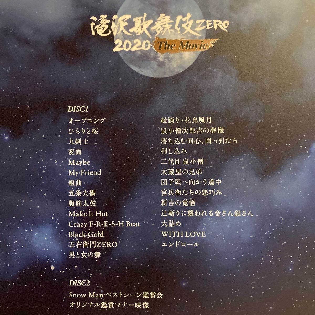 滝沢歌舞伎 ZERO 2020 The Movie 通常盤Blu-ray Snow Man 2枚組