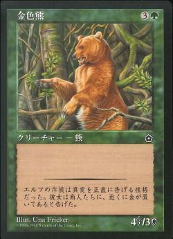 金色熊/Golden Bear [PO2] ポータル・セカンドエイジ MTG 日本語 H1_画像1
