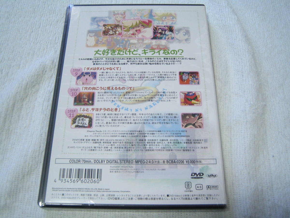 ■新品■ DVD 天使になるもんっ！ Vol.4 _画像2