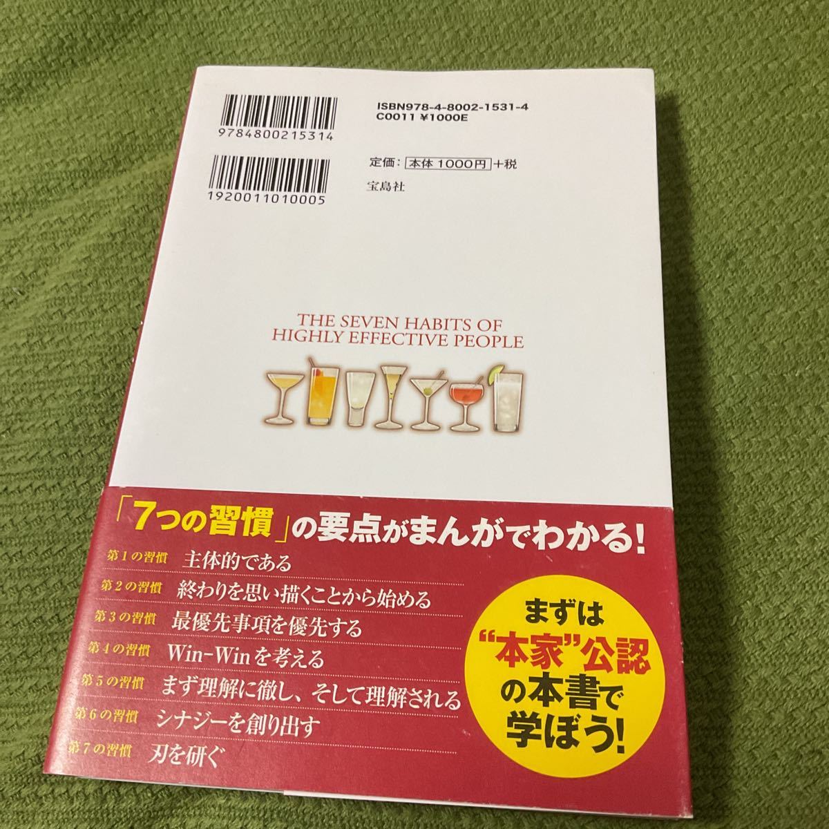 まんがでわかる 7つの習慣 