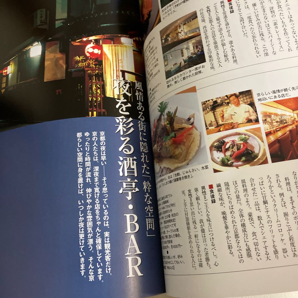 日経大人のOFF 京の名料理店ベスト100