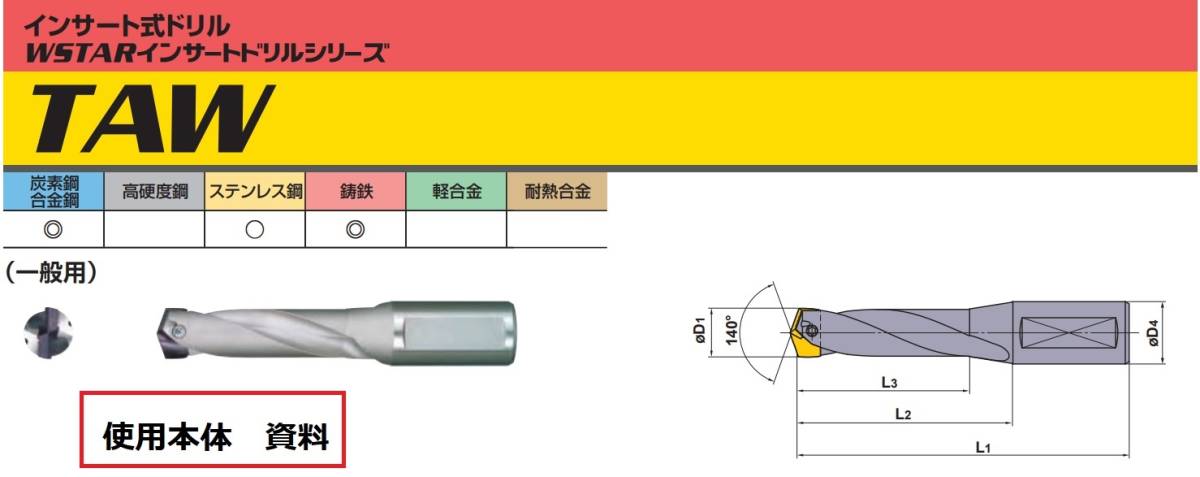 三菱マテリアル 型番：TAWN1600T：VP15TF　チップ　2個ー1箱_画像4