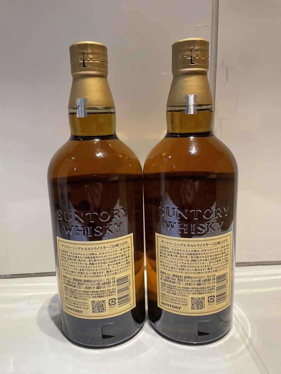 山崎12年 2本セット箱無し 700ml 山崎ウイスキー サントリーウイスキー