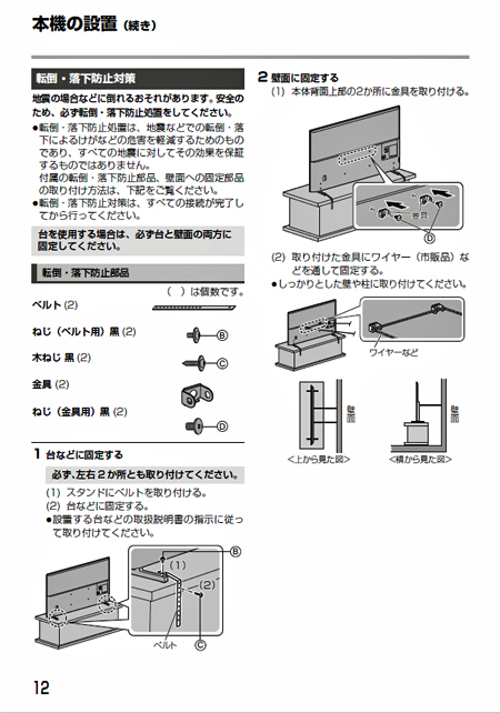 新品未使用 Panasonic ビエラ TH-50JX750 純正 テレビ台 転倒防止 落下防止 スタンド 部品 パナソニック_画像5