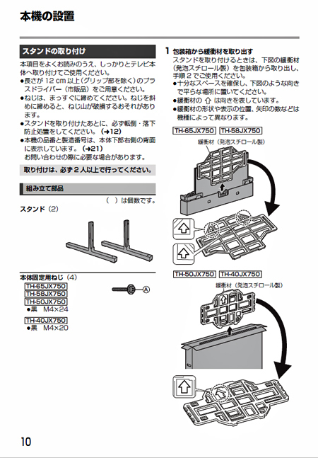 新品未使用 Panasonic ビエラ TH-50JX750 純正 テレビ台 転倒防止 落下防止 スタンド 部品 パナソニック_画像4