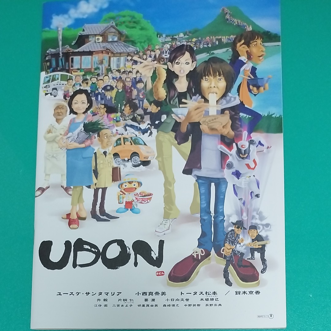 「UDON」(うどん)映画パンフレット