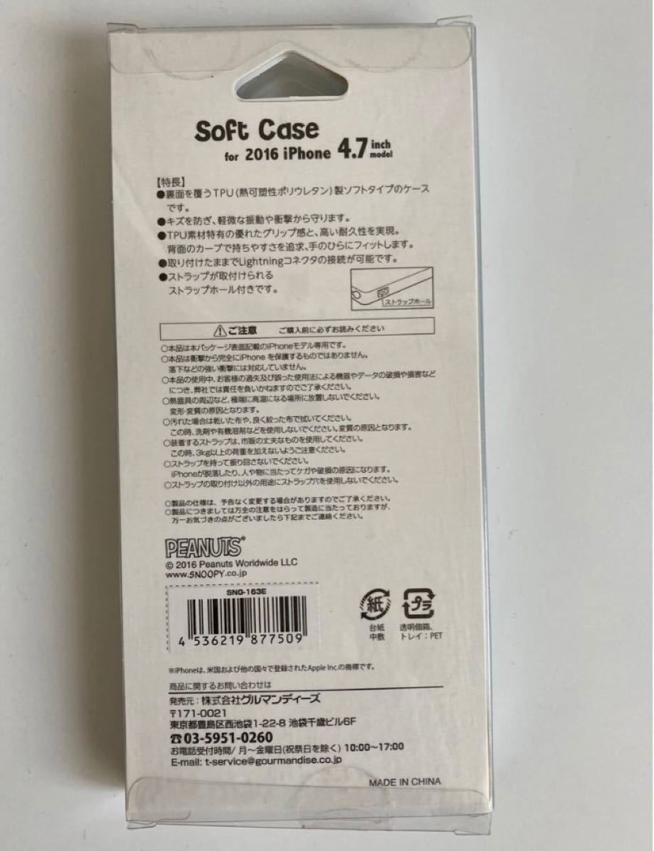 スマホケース　iPhoneケース  iPhone 8/7/SE2/SE3 (4.7inch ) スヌーピー  スヌーピー &サリー