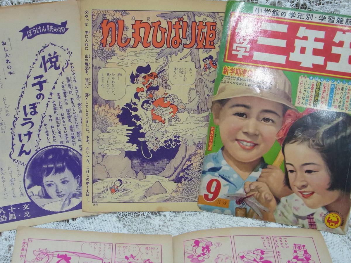  paper * scraps sk LAP 4 sheets +13 sheets [. mountain. three ..] hand .. insect magazine [ elementary school three year raw 1958 year 9 month number ] ream . manga Showa Retro 