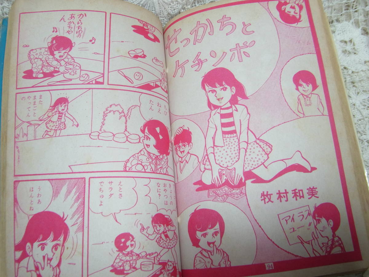 книга@*A5.книга@ девушка манга [ звезда сиденье ]1964 год новый год номер ..ruli Ояма лист . Kobayashi .... мир прекрасный Tokyo манга выпускать фирма 