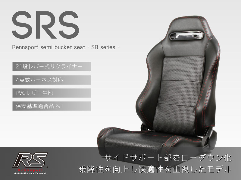 ネイビーシー セミバケットシート 「SRS PVC (左) シートレールセット」 アコード(クーペ不可) CD,CE用 | enmouvement.ch