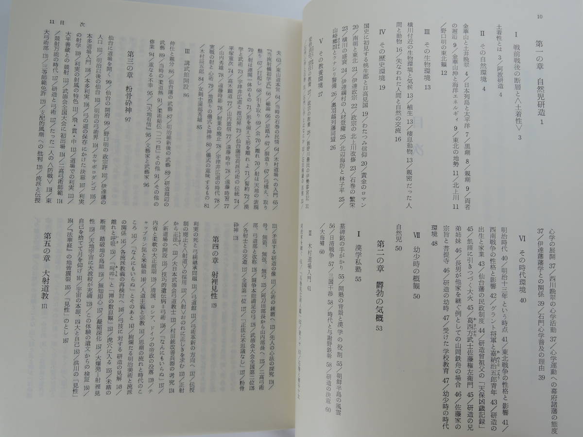 ☆11A　限定非売品■阿波研造　大いなる射の道の教　櫻井保之助■１９８１年/阿波研造先生生誕百年祭実行委員会/弓道_画像6