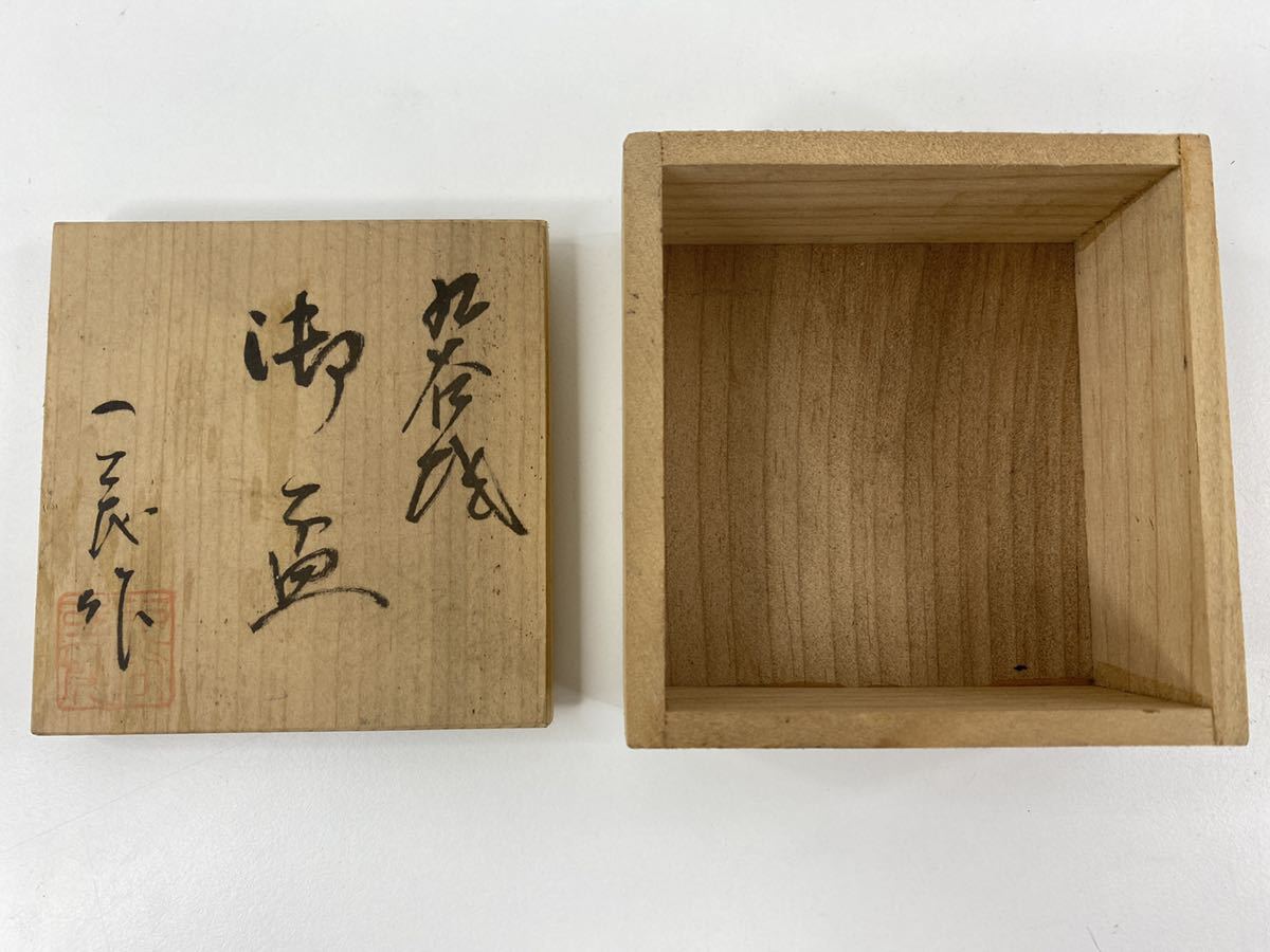九谷焼 一茂 作 在銘 色絵鳥二匹図 御盃・お猪口・ぐい呑み 直径 九谷焼 一茂 作 在銘 色絵鳥二匹図 御盃・お猪口・ぐい呑み 直径