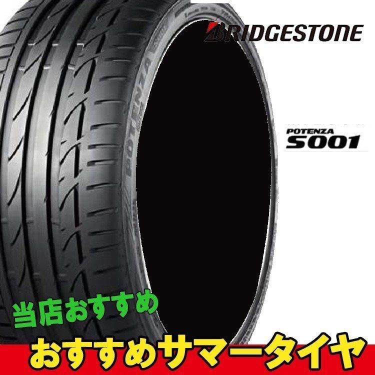 適切な価格 285 30R19 19インチ 1本 ポテンザ S001 夏 サマー タイヤ