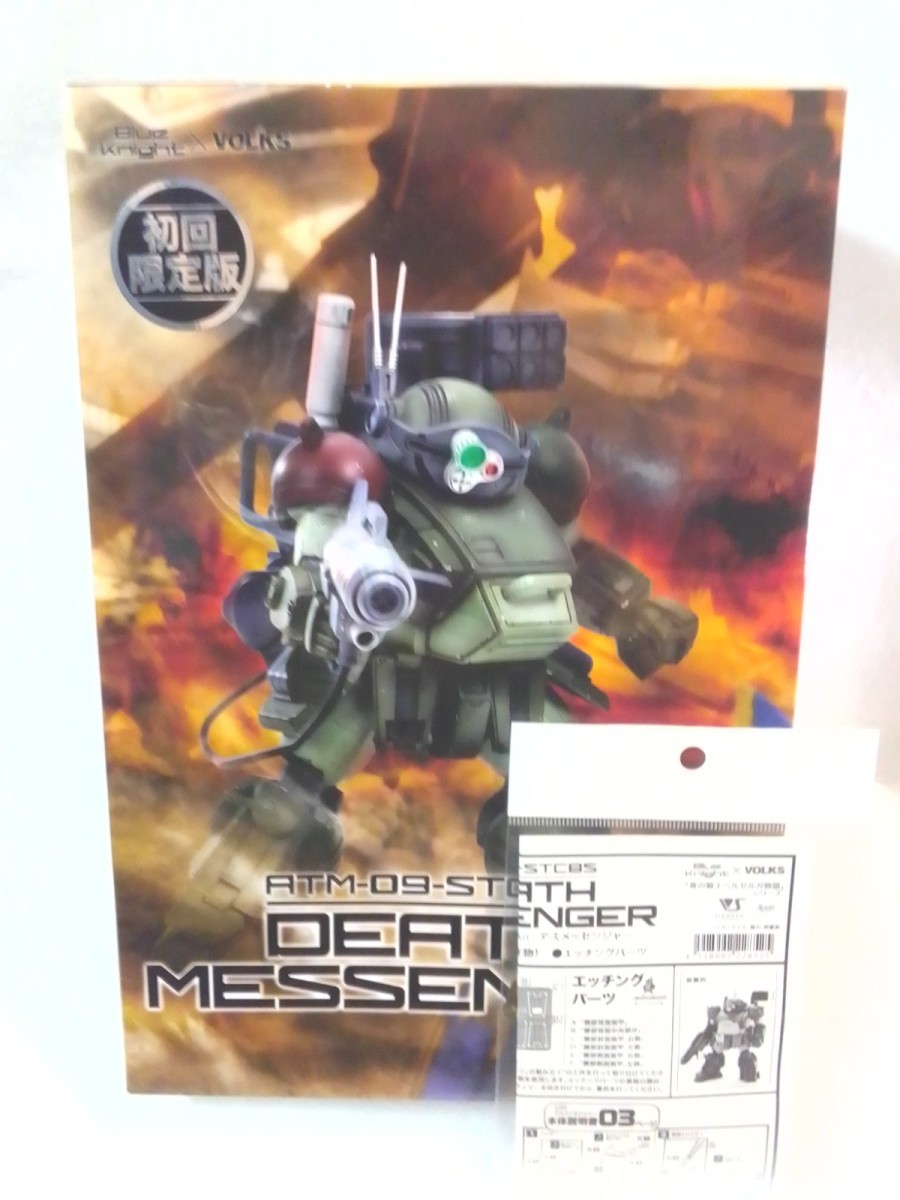 1/35IJ ATM-09-STCBS デスメッセンジャー 初回限定版