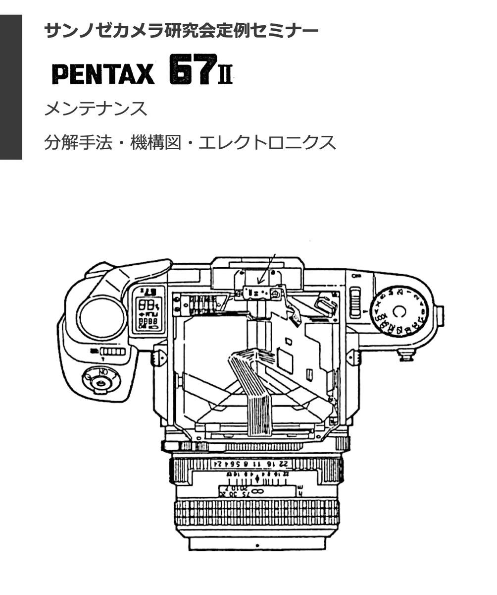 #1276062 Pentax 67II repair textbook all 154 page ( camera repair repair disassembly )