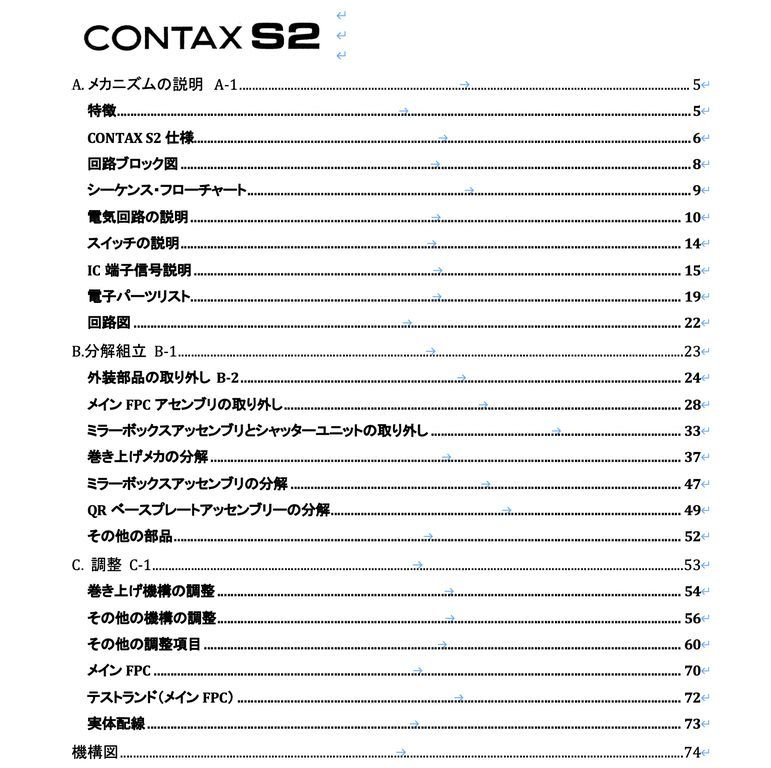 #98077882DG our company original publication Kyocera CONTAX S2 repair textbook all 94 page 
