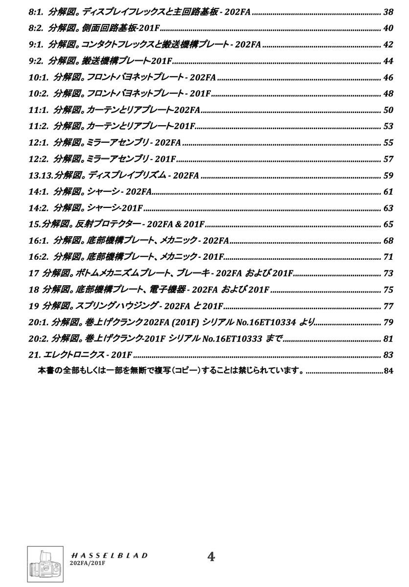 #986682B11 HASSELBLAD 202FA /201F repair textbook all 84 page ( camera repair repair disassembly )