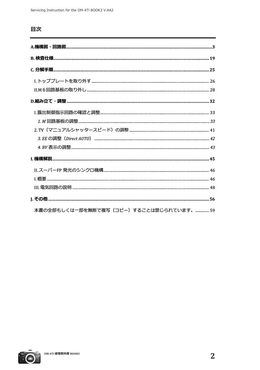 #99088282 OLYMPUS OM-4 Ti 修理研究教科書−第3部 BOOK3 全59ページ　（カメラ　修理　リペア　分解)_画像2